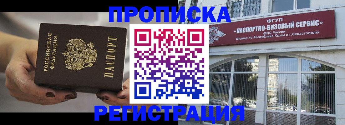 прописка гарантия в Ишиме