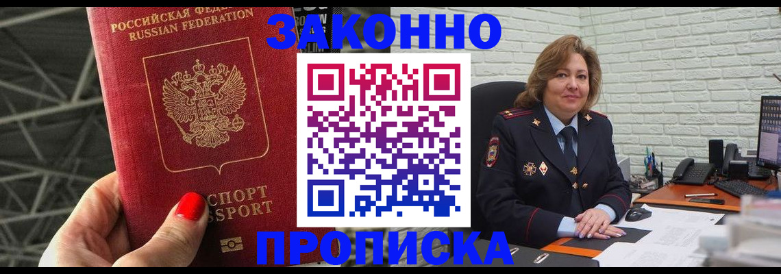 временная регистрация в Ишиме