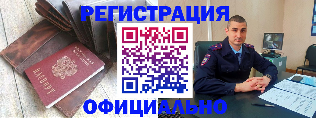 временная регистрация купить в Ишиме