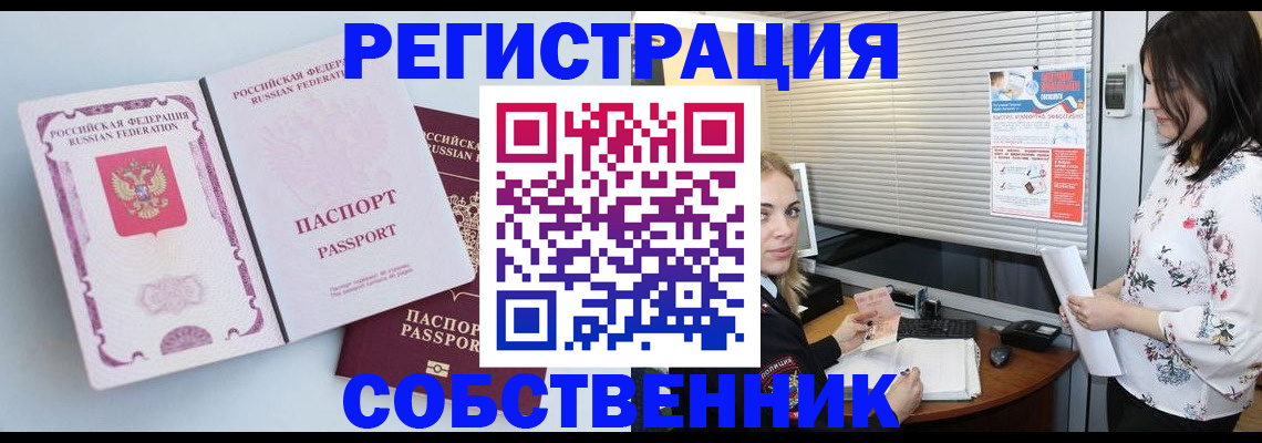 временная регистрация надежно в Ишиме