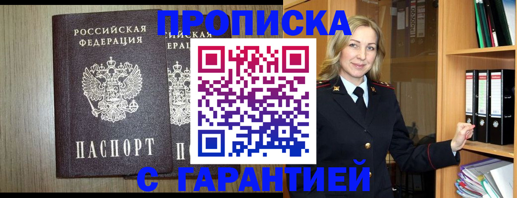 временная регистрация купить в Ишиме